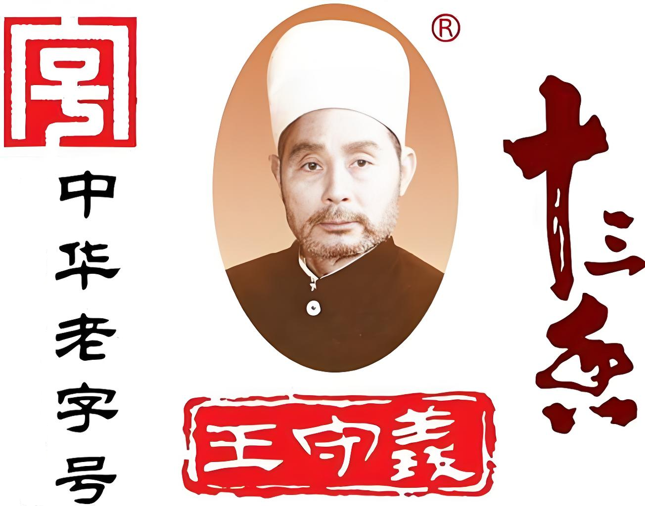 駐馬店市王守義十三香調(diào)味品集團(tuán)有限公司